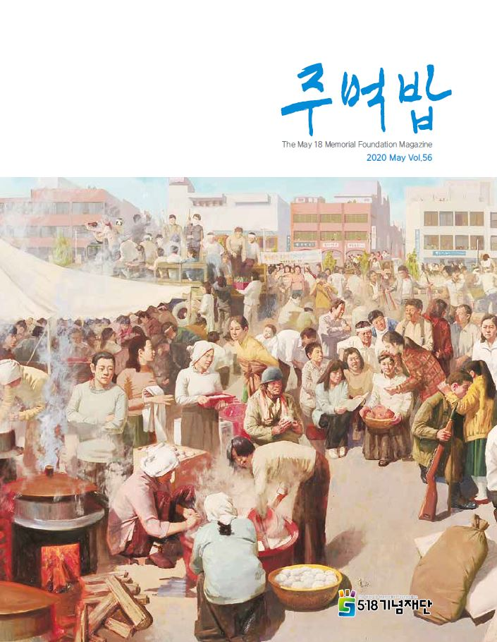 518org 2020 vol 56.JPG